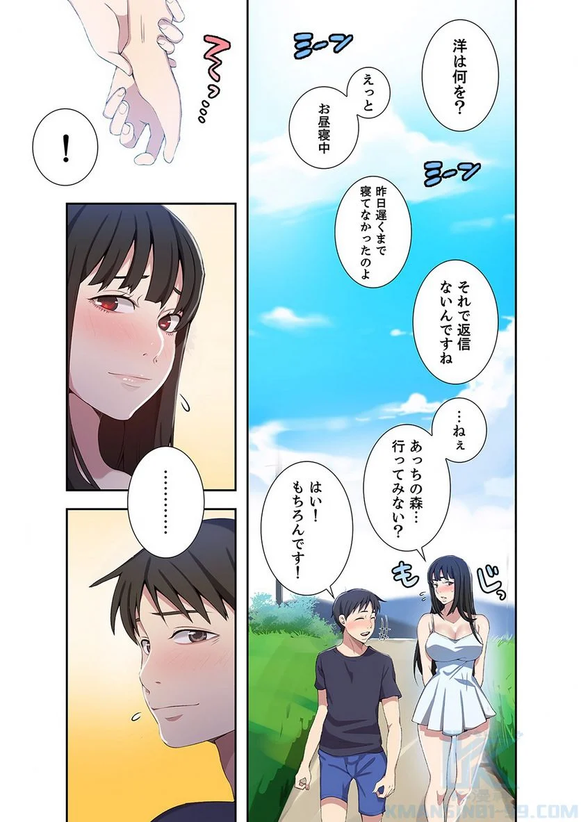 秘密の授業 - Page 49